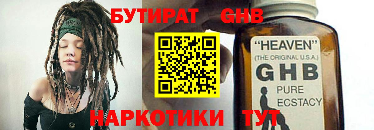 Валуйки  БУТИРАТ BDO  Вход с VPN 