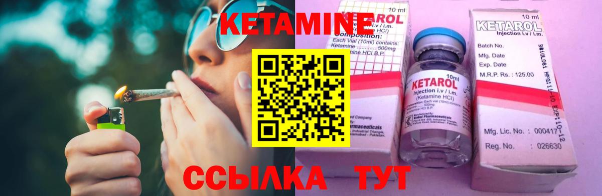 Кетамин VHQ Валуйки